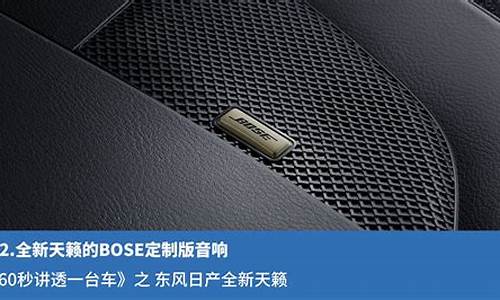 一套bose汽车音响价格_一套bose汽车音响价格多少